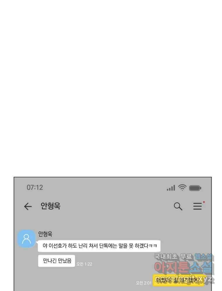 너를 만나다 126화 83