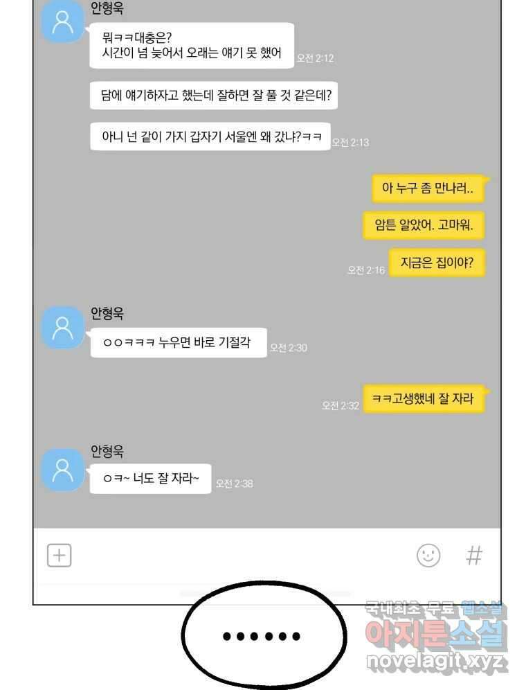 너를 만나다 126화 84