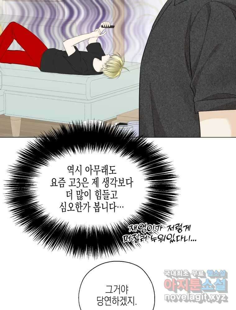 너를 만나다 126화 86