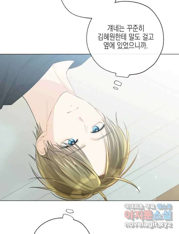 너를 만나다 126화 87