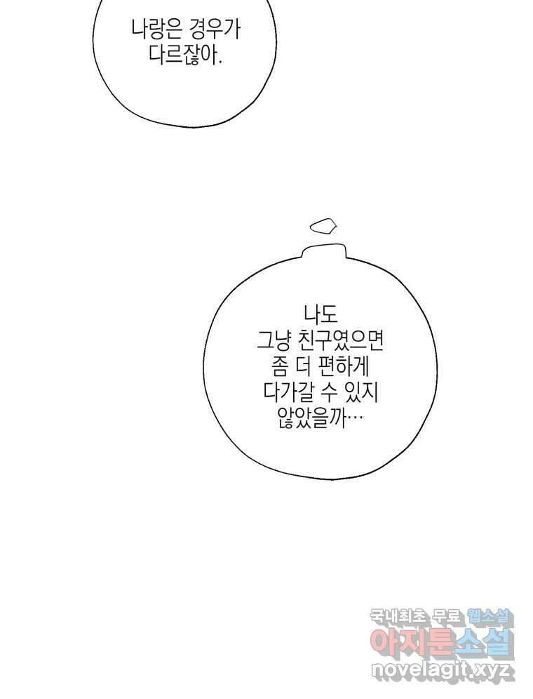 너를 만나다 126화 88