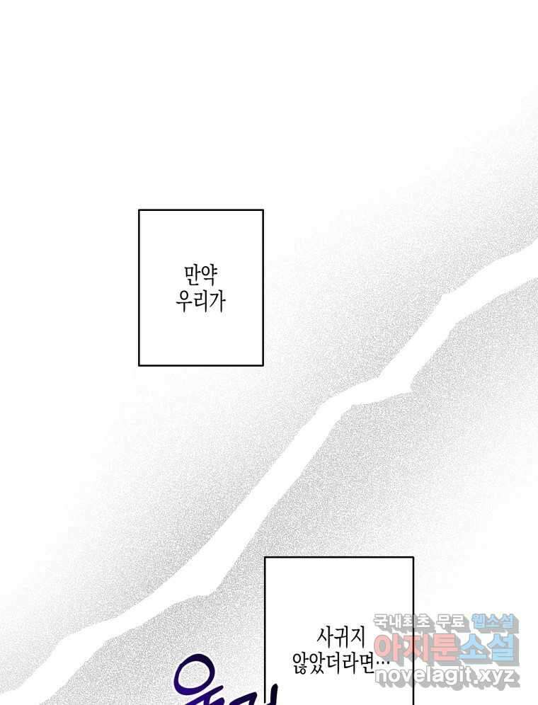 너를 만나다 126화 89
