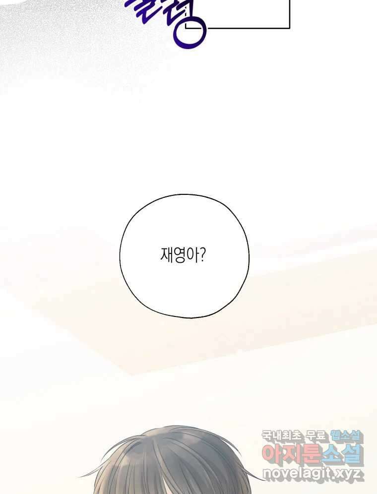 너를 만나다 126화 90