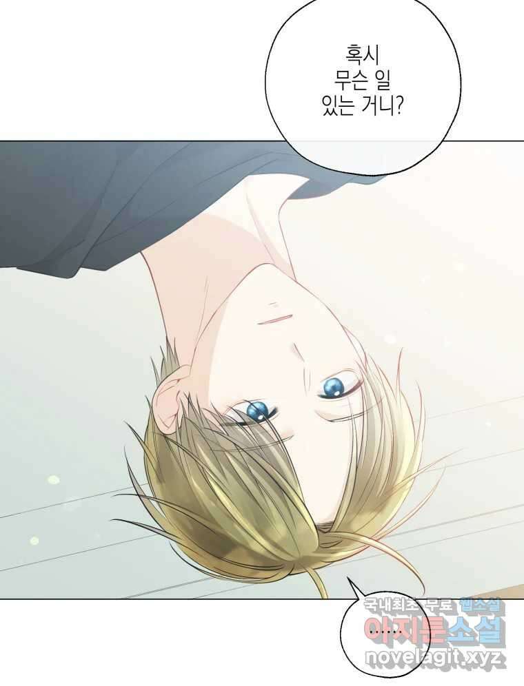 너를 만나다 126화 92