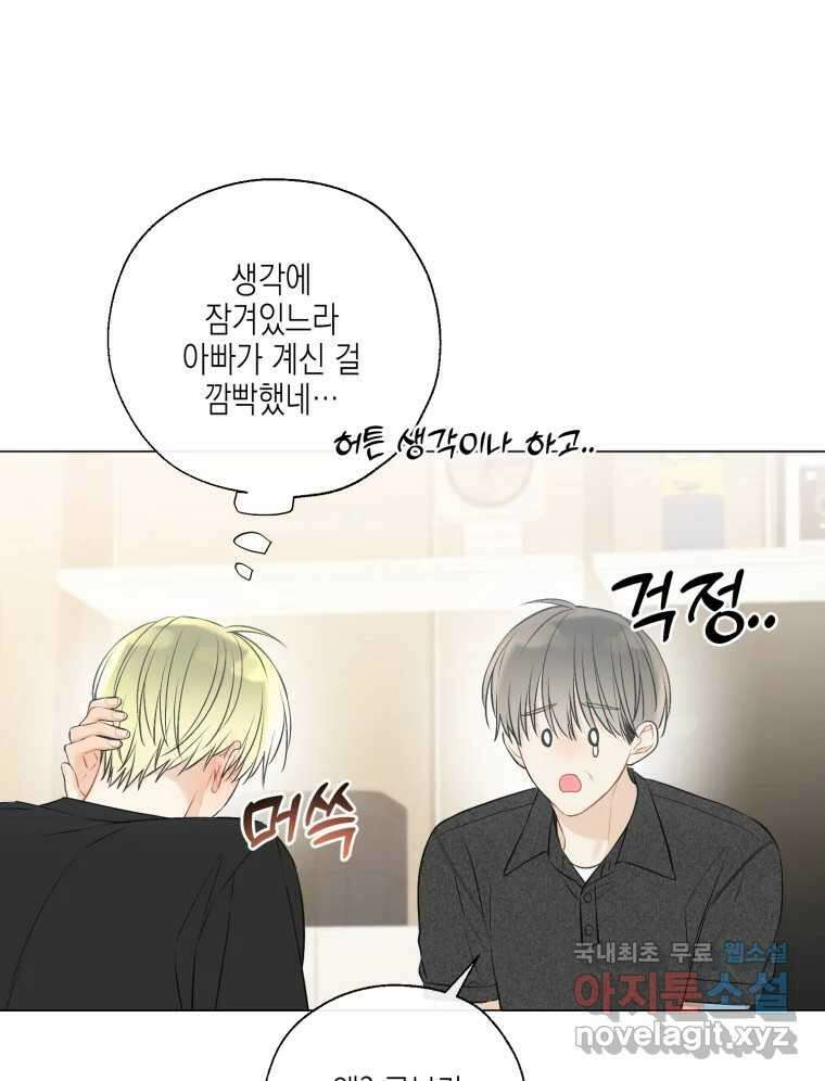 너를 만나다 126화 93