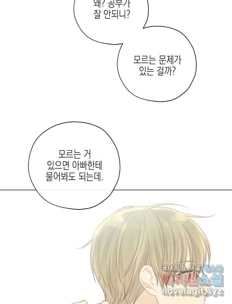 너를 만나다 126화 94