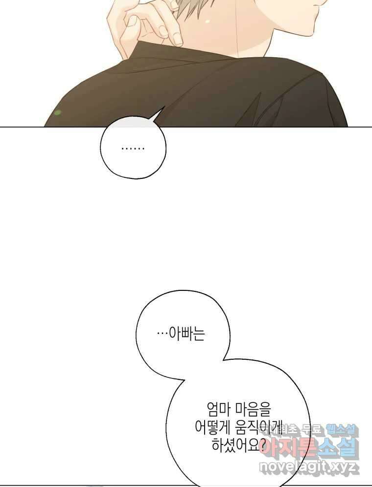 너를 만나다 126화 95