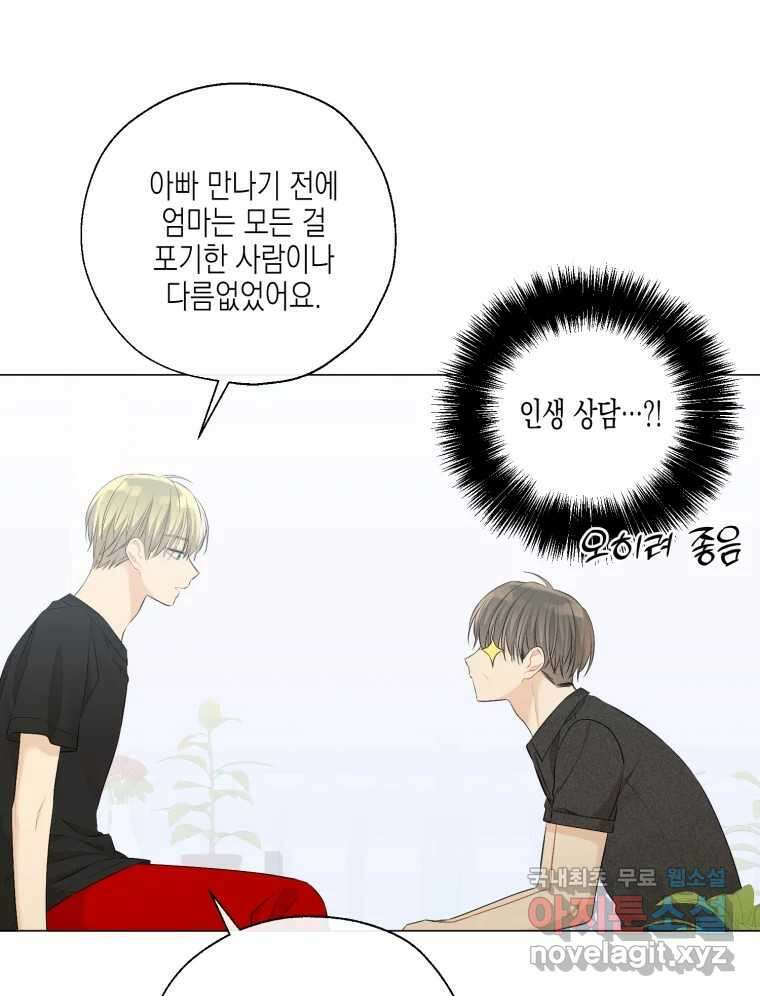 너를 만나다 126화 97