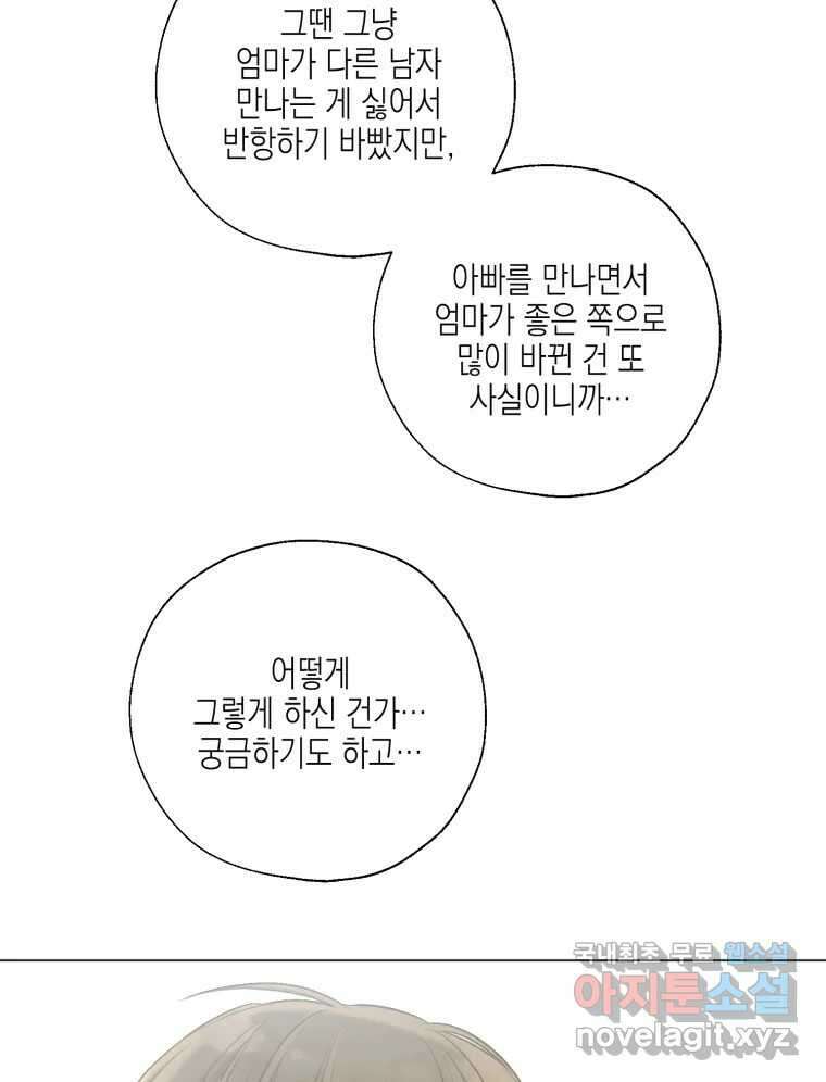 너를 만나다 126화 98