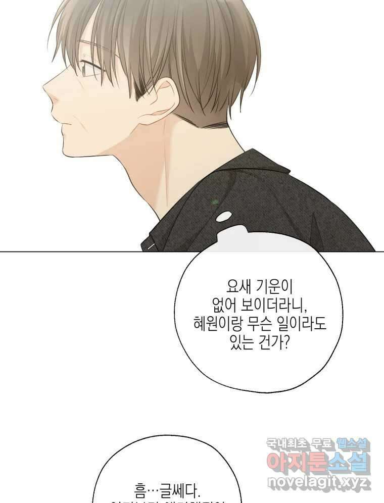 너를 만나다 126화 99