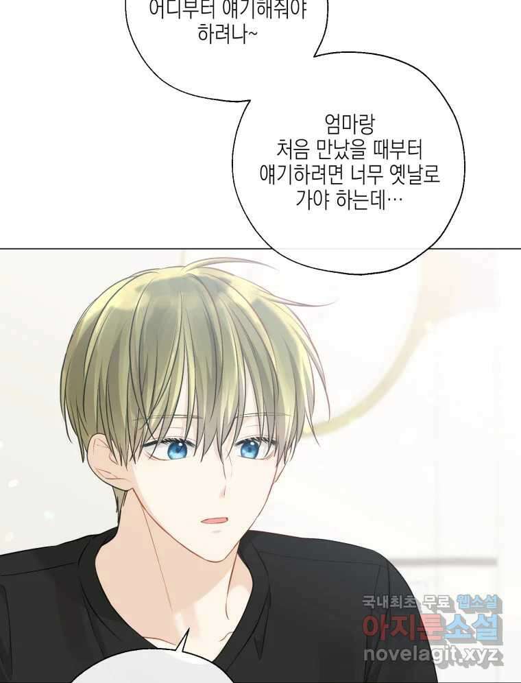 너를 만나다 126화 100