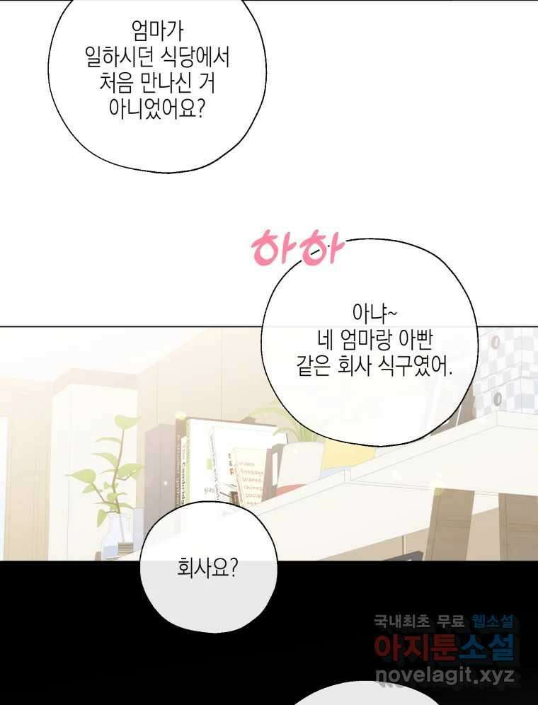 너를 만나다 126화 101