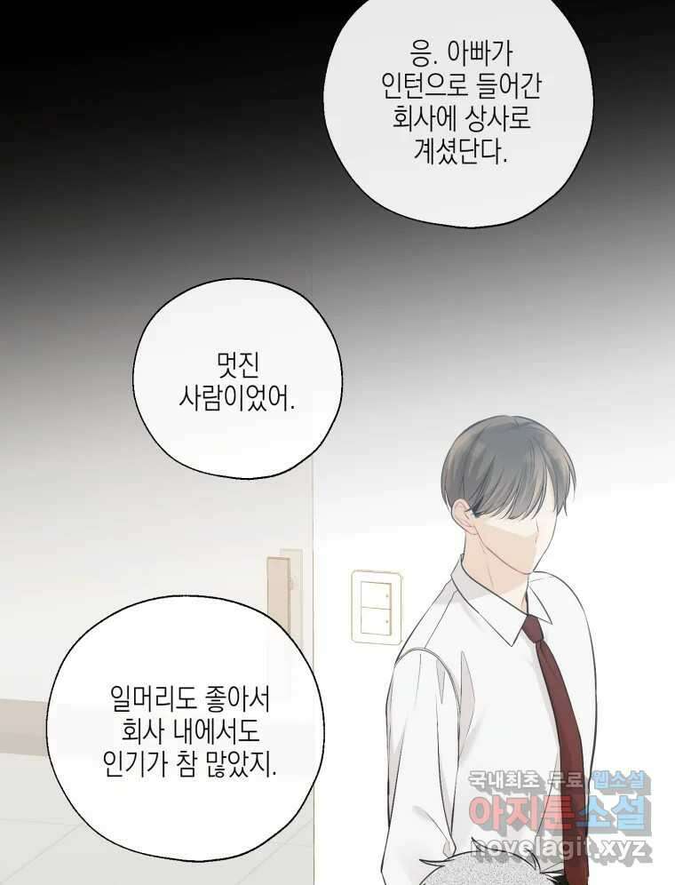 너를 만나다 126화 102