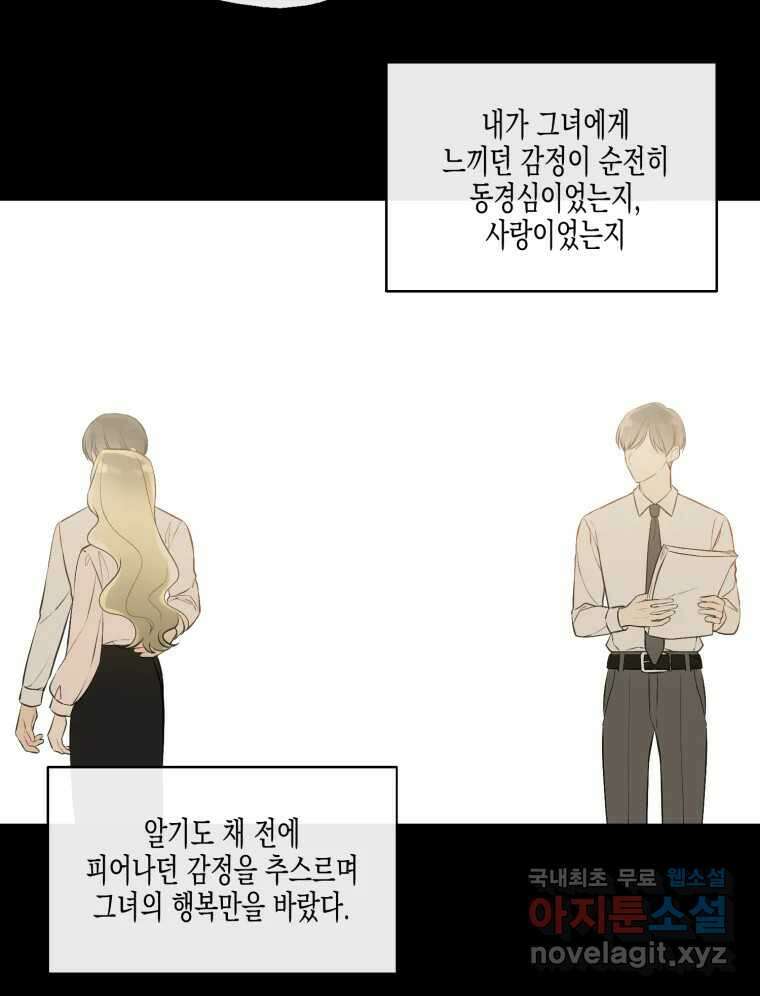 너를 만나다 126화 104