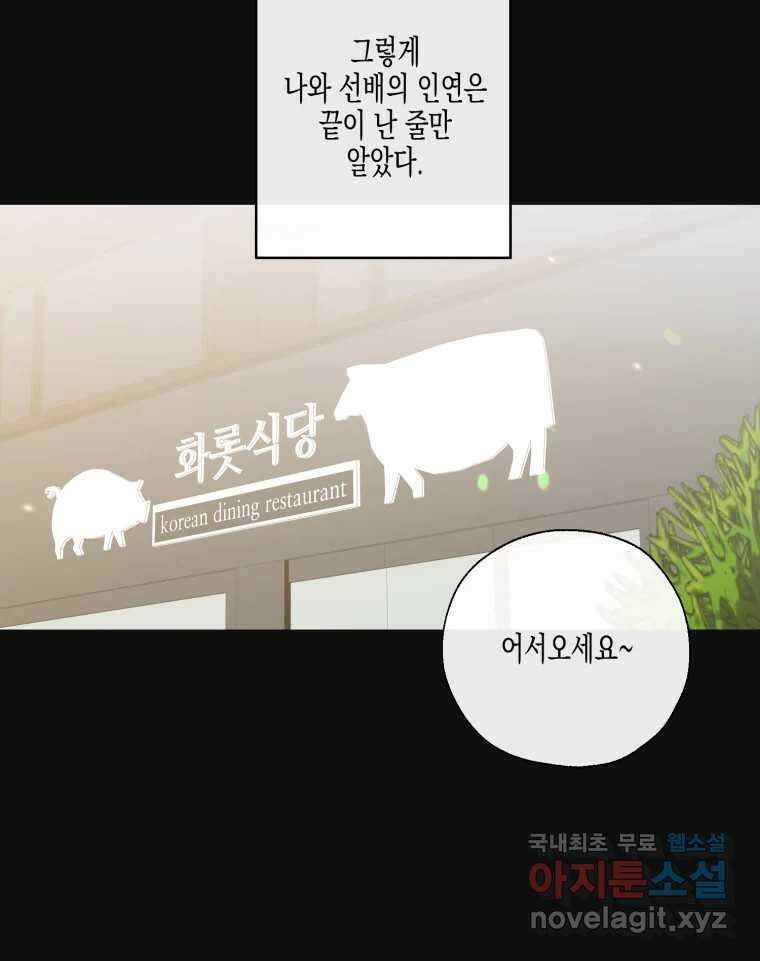 너를 만나다 126화 106