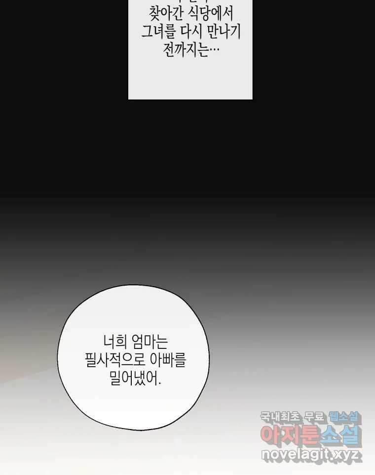 너를 만나다 126화 108