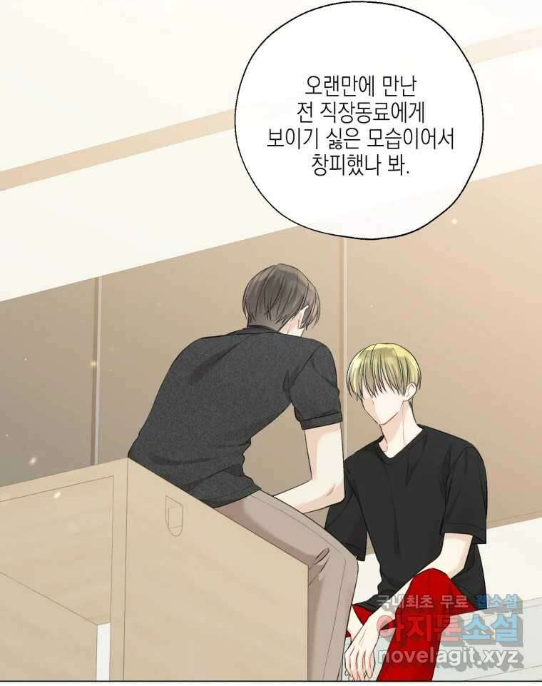 너를 만나다 126화 109