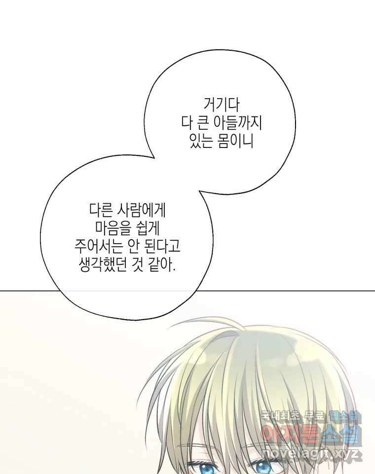 너를 만나다 126화 110
