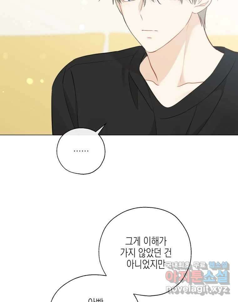 너를 만나다 126화 111