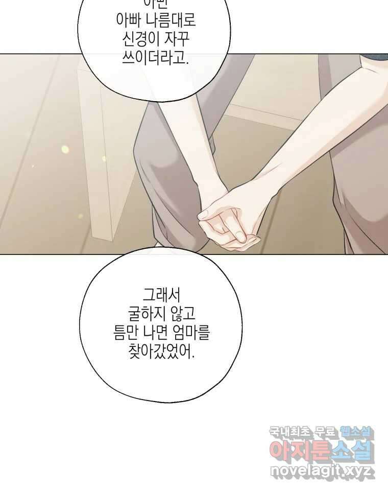 너를 만나다 126화 112