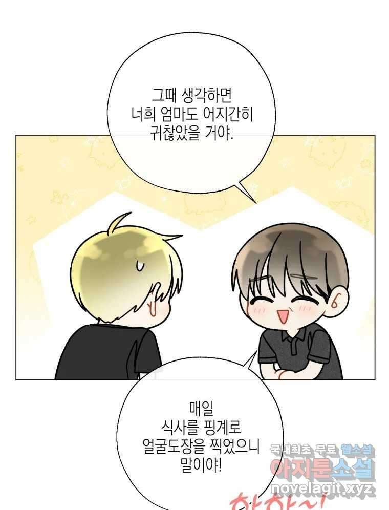 너를 만나다 126화 113
