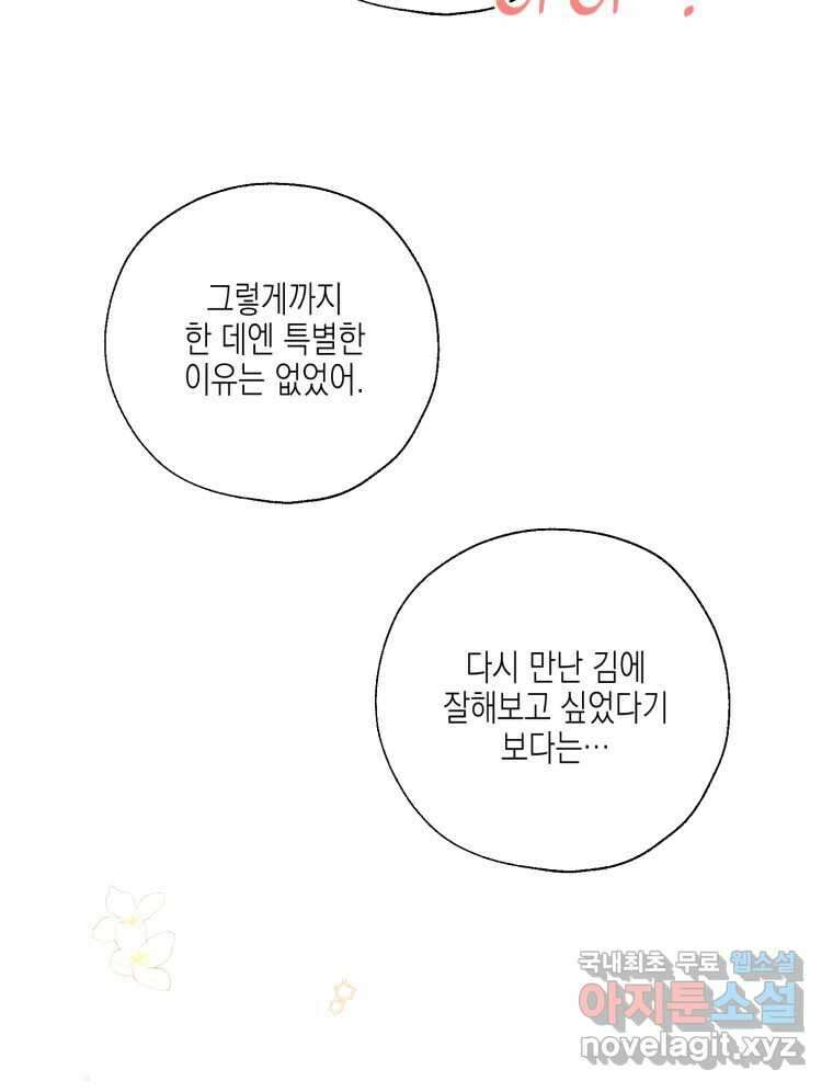 너를 만나다 126화 114