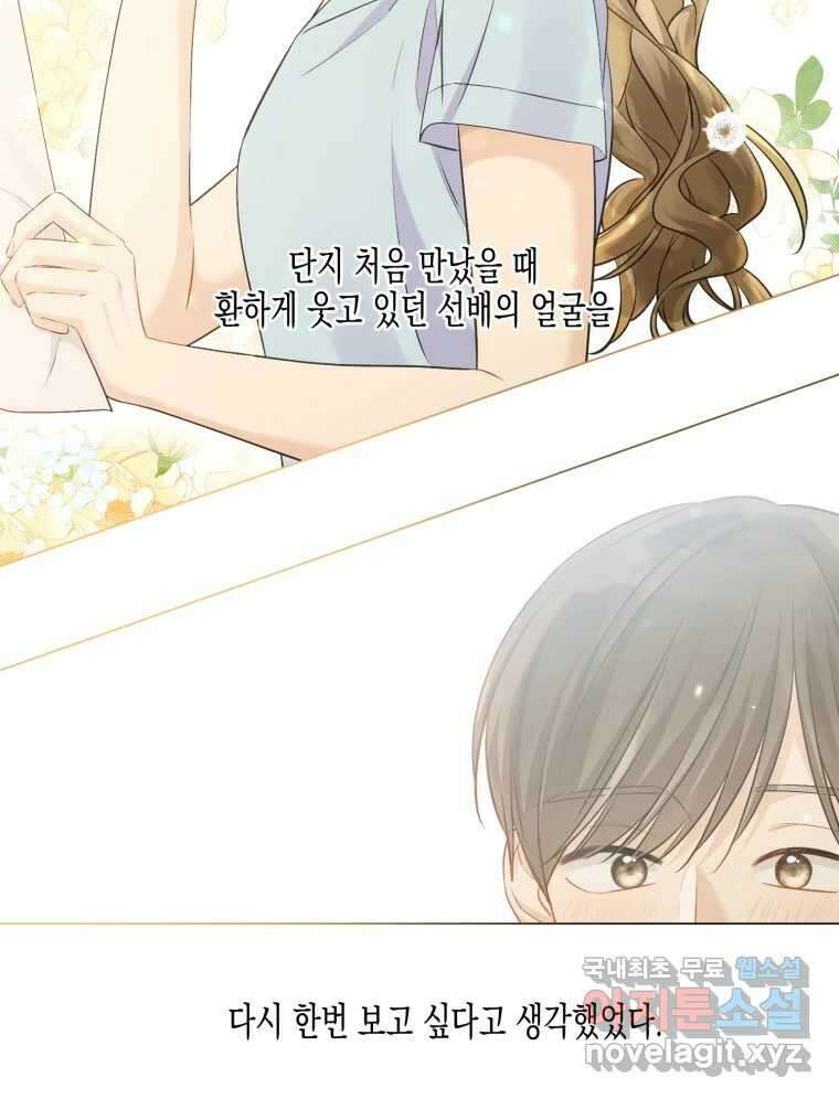 너를 만나다 126화 116