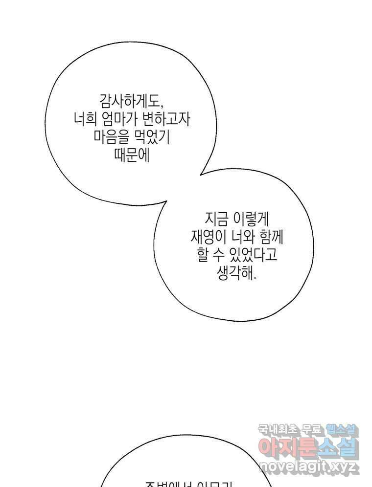 너를 만나다 126화 117
