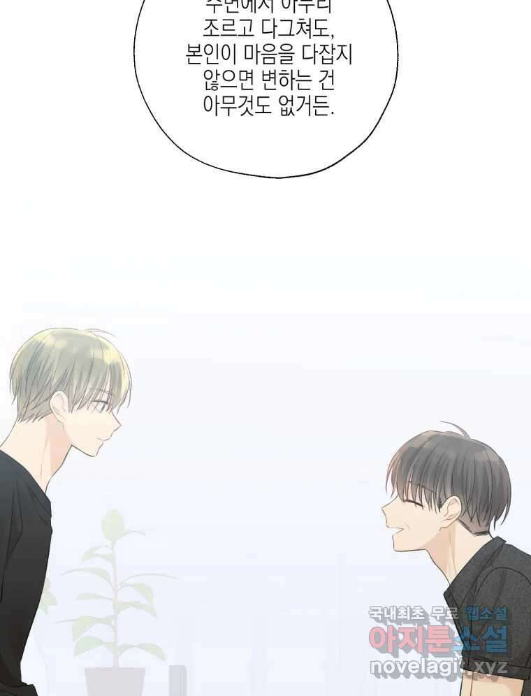 너를 만나다 126화 118
