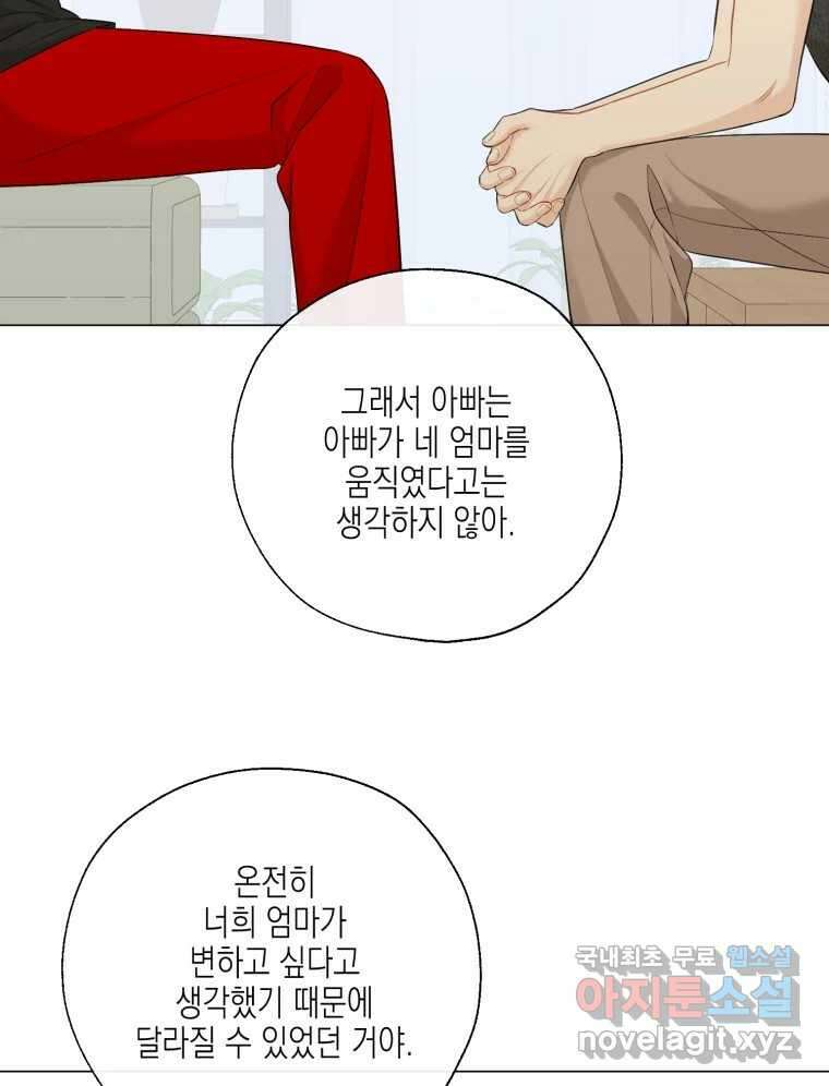 너를 만나다 126화 119