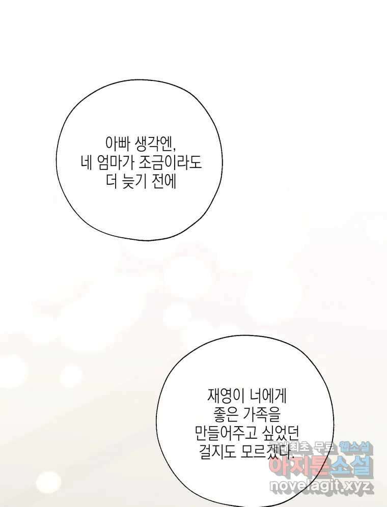너를 만나다 126화 121