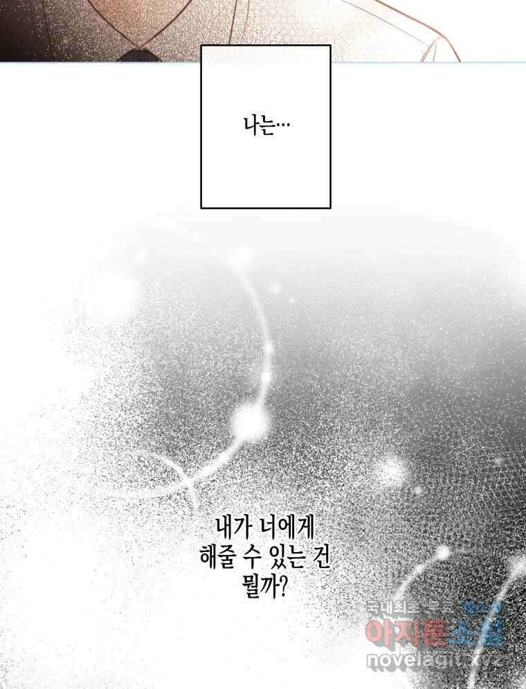 너를 만나다 126화 131