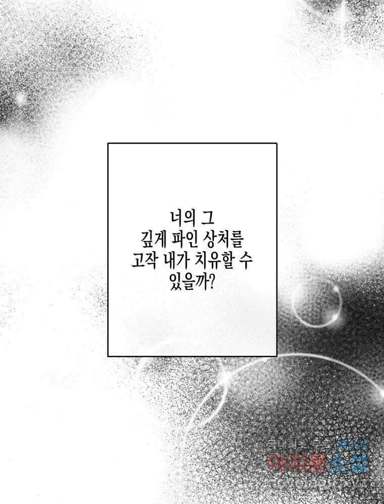 너를 만나다 126화 132