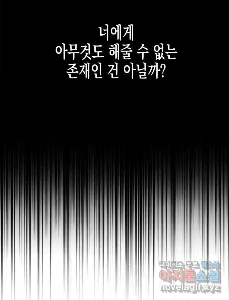 너를 만나다 126화 134