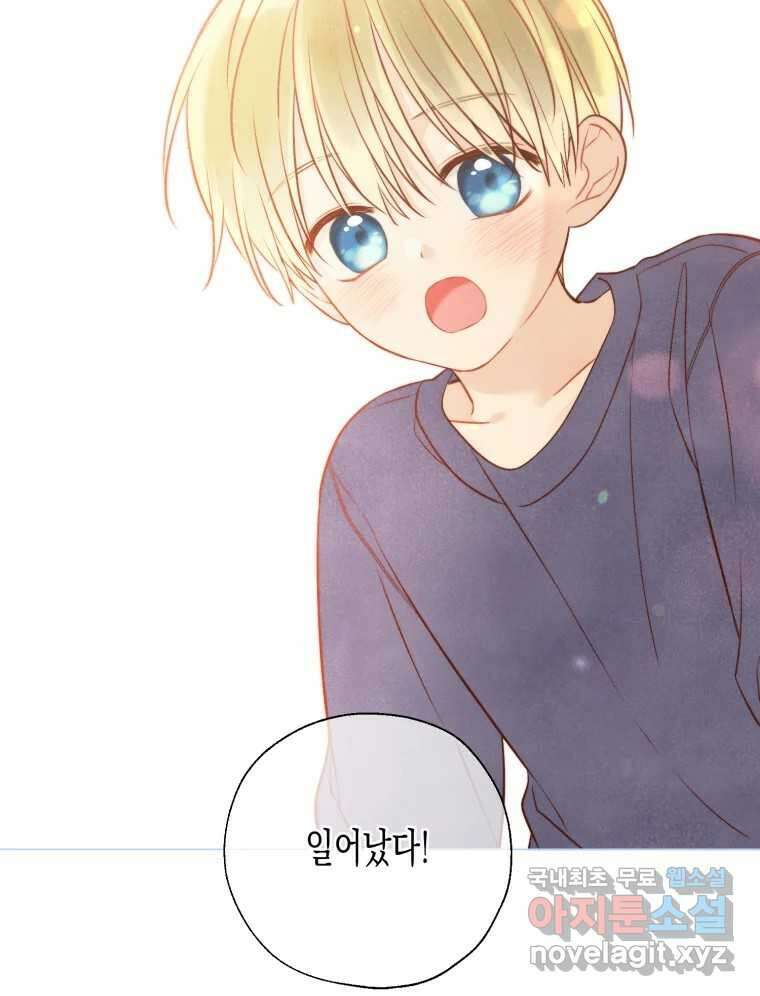너를 만나다 126화 136
