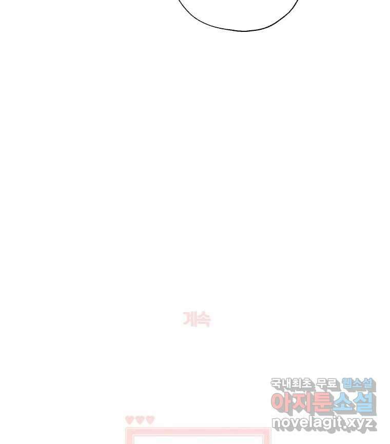 너를 만나다 126화 141