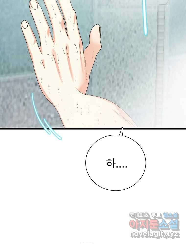여름엔 비 41화 18