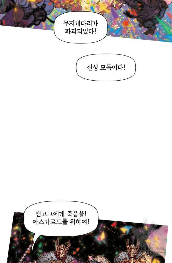 토르 106화 5