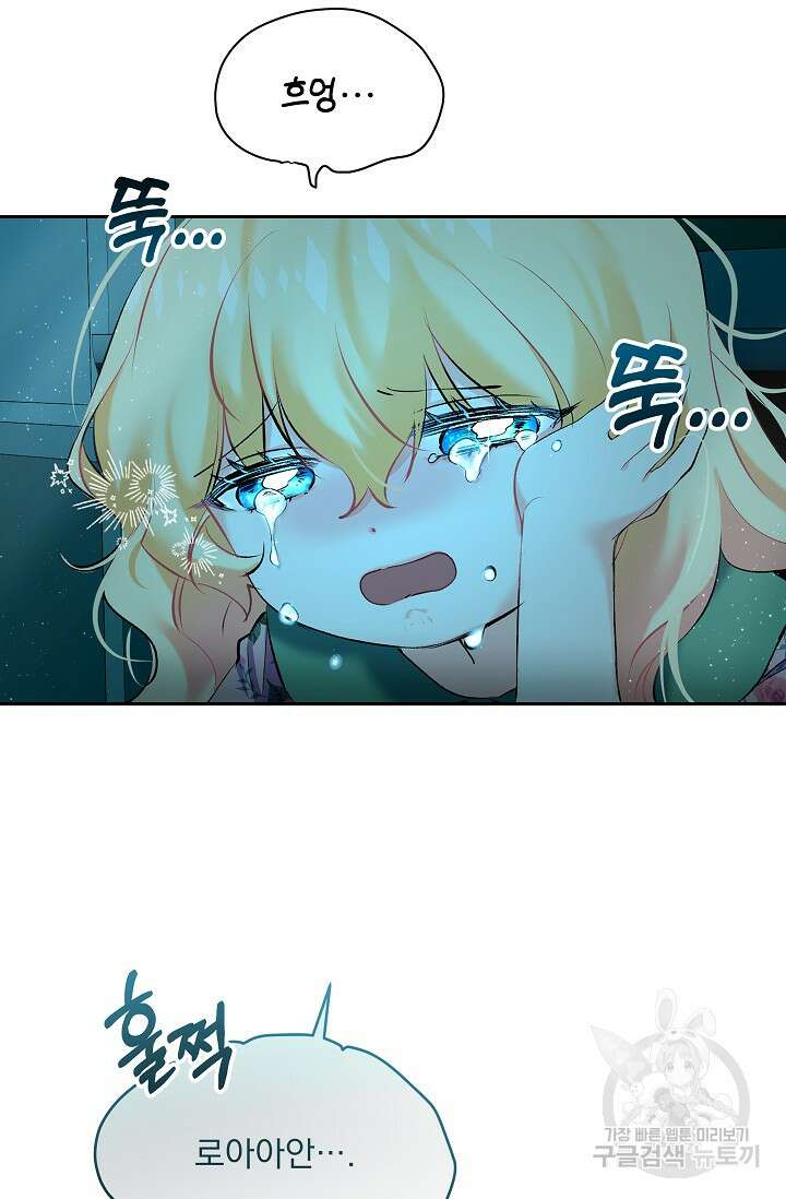 모든 건 아기님 발 아래 9화 5