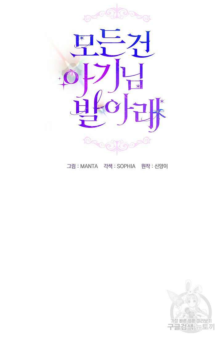 모든 건 아기님 발 아래 9화 7