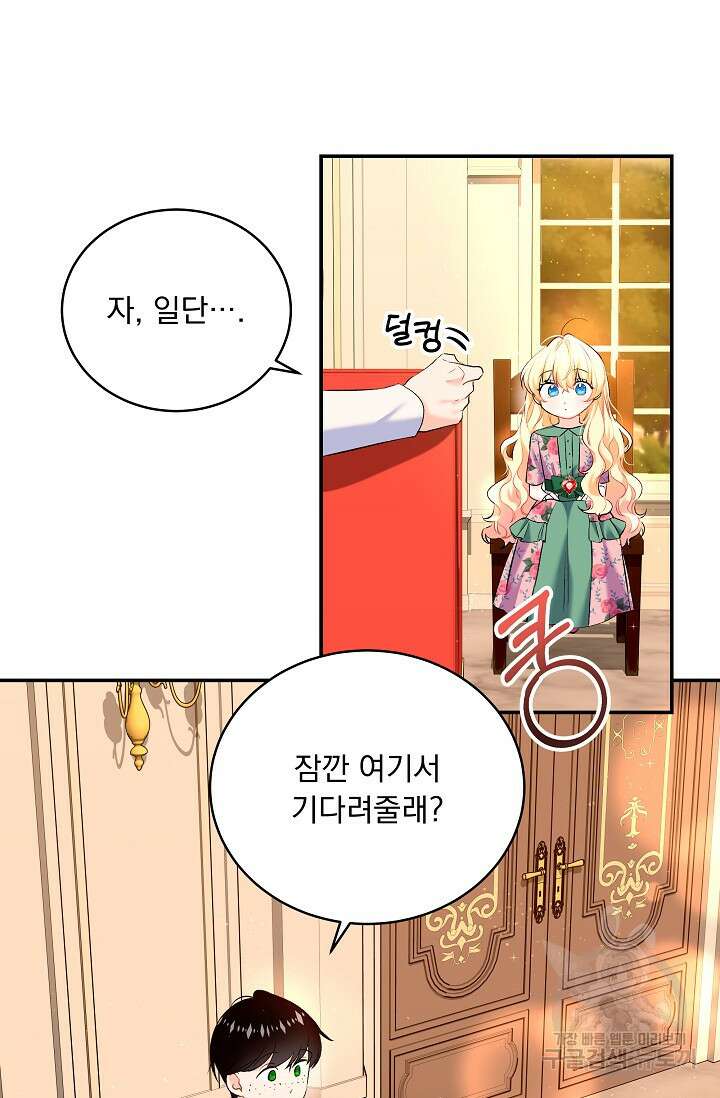 모든 건 아기님 발 아래 9화 8