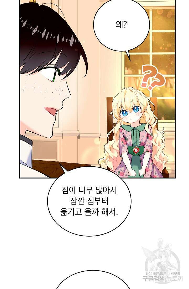 모든 건 아기님 발 아래 9화 10