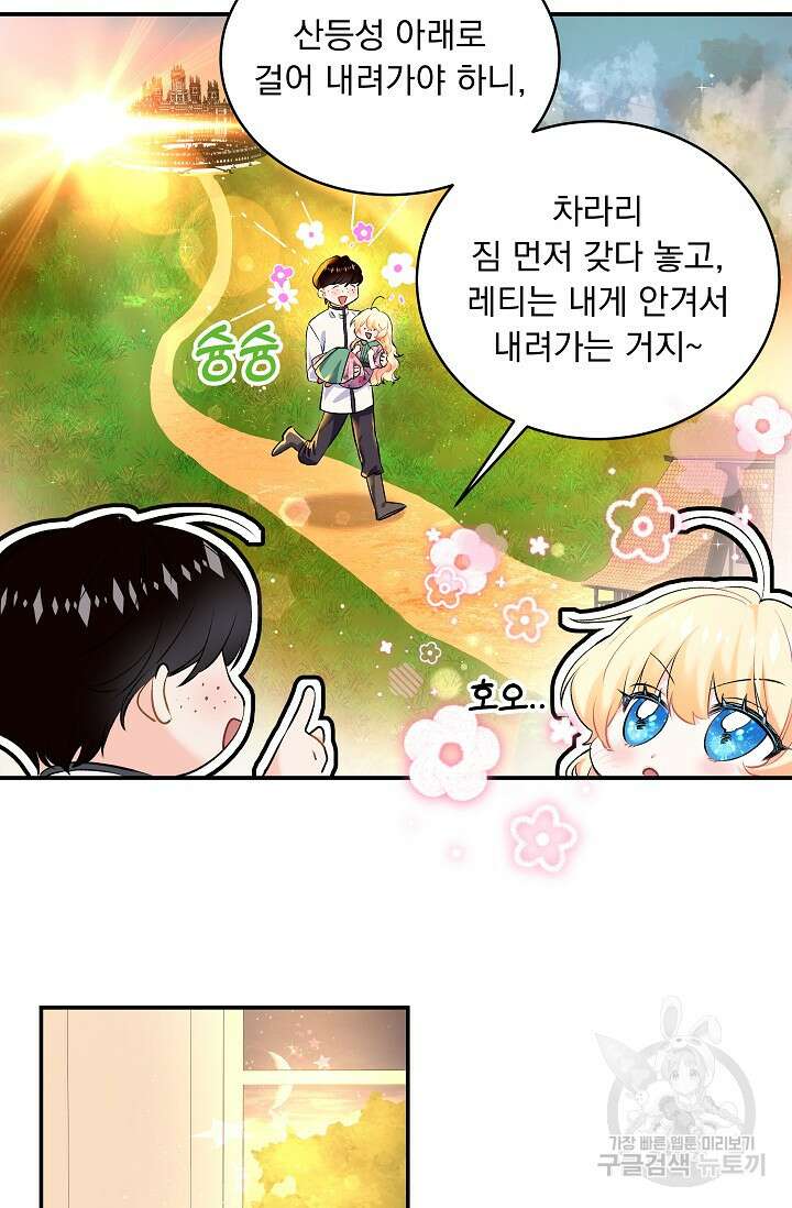 모든 건 아기님 발 아래 9화 11