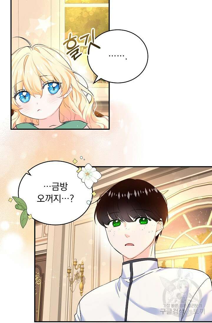 모든 건 아기님 발 아래 9화 12