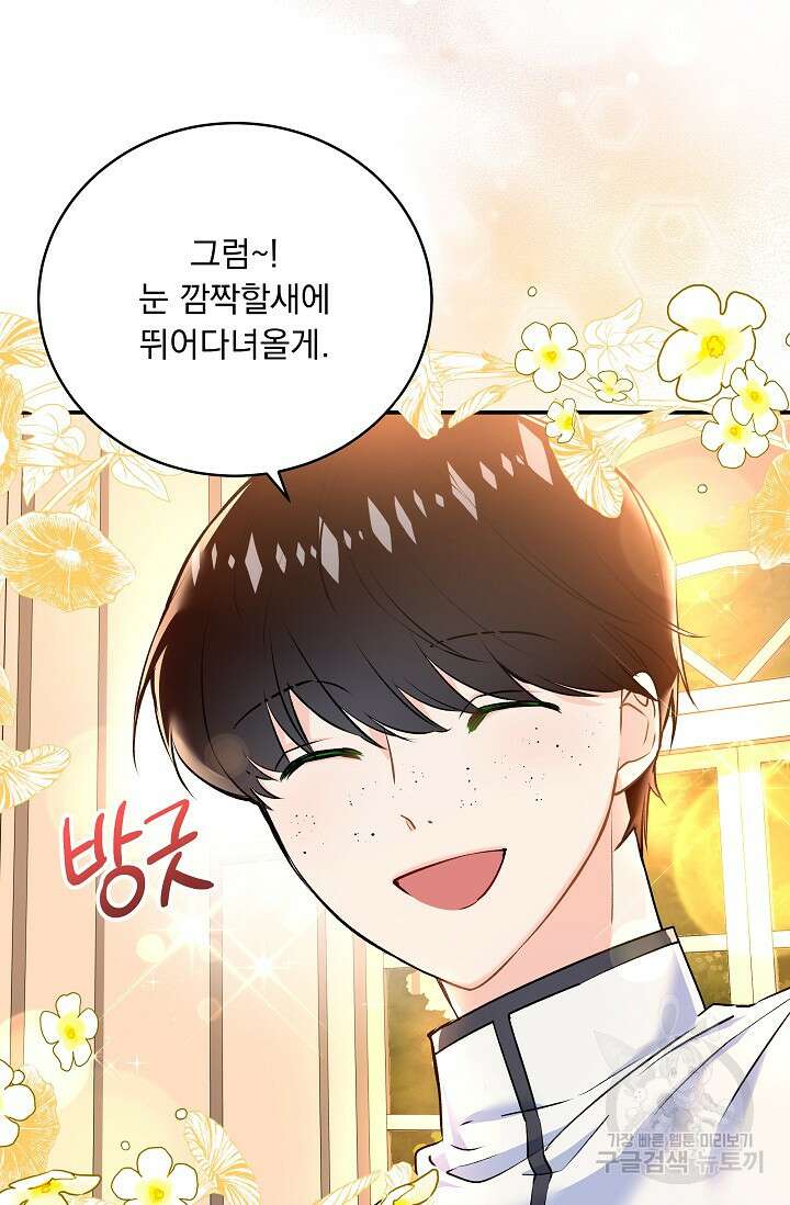 모든 건 아기님 발 아래 9화 13
