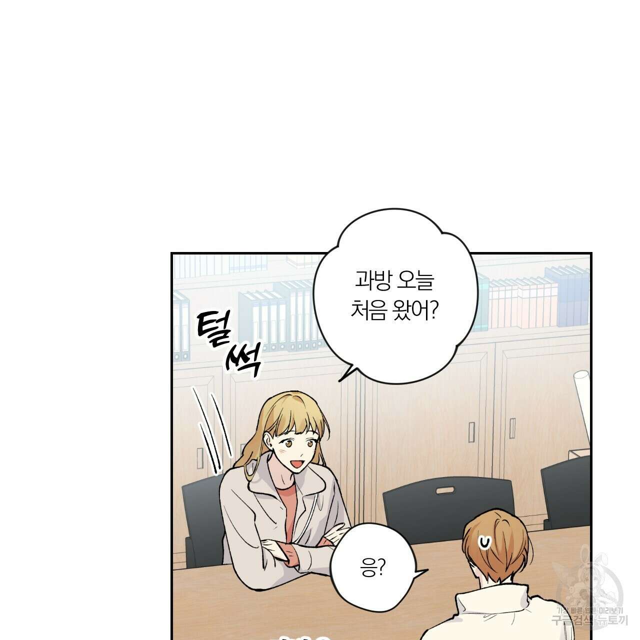 모두에게 친절한 너는 왜 8화 14