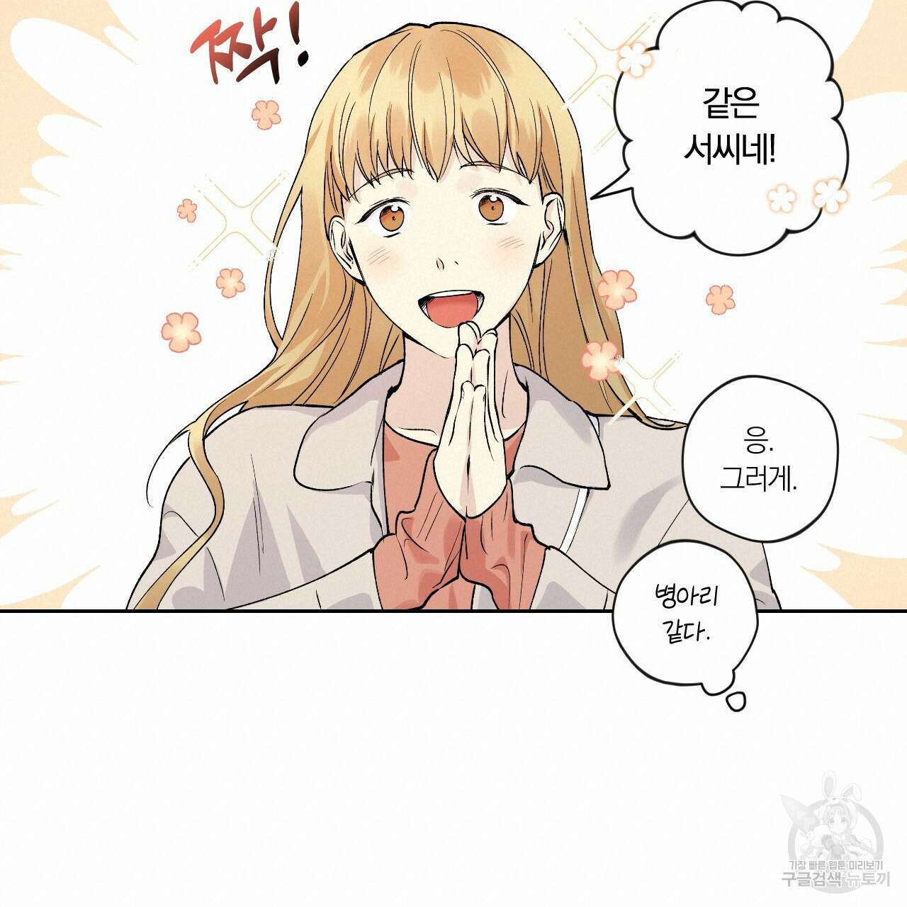 모두에게 친절한 너는 왜 8화 17