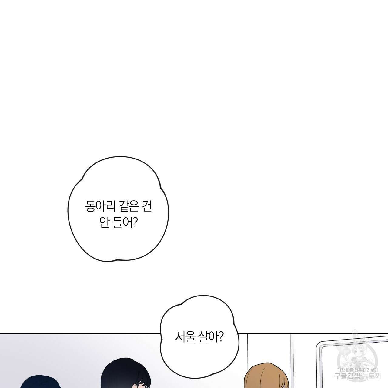 모두에게 친절한 너는 왜 8화 19