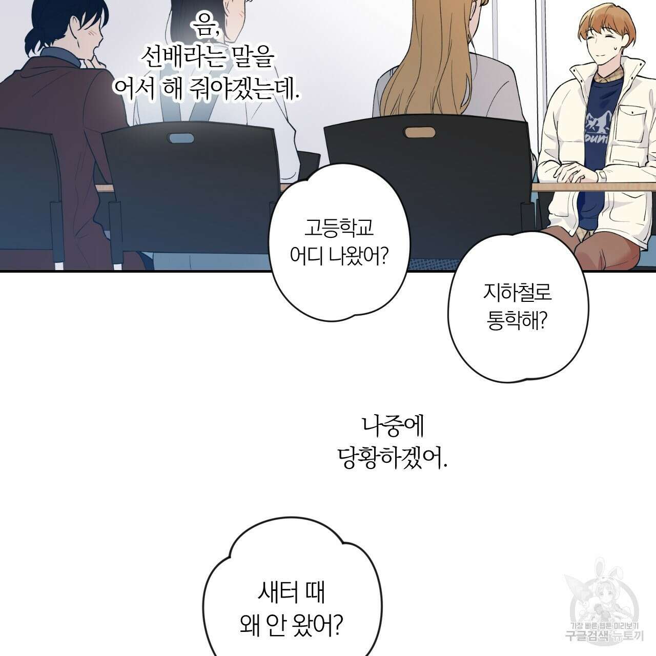 모두에게 친절한 너는 왜 8화 20