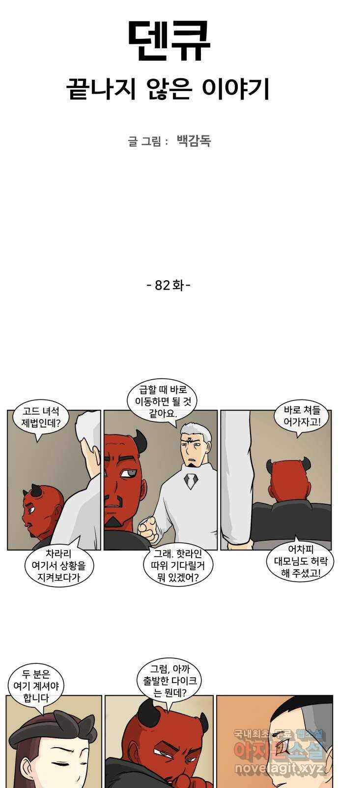 덴큐 82화 2
